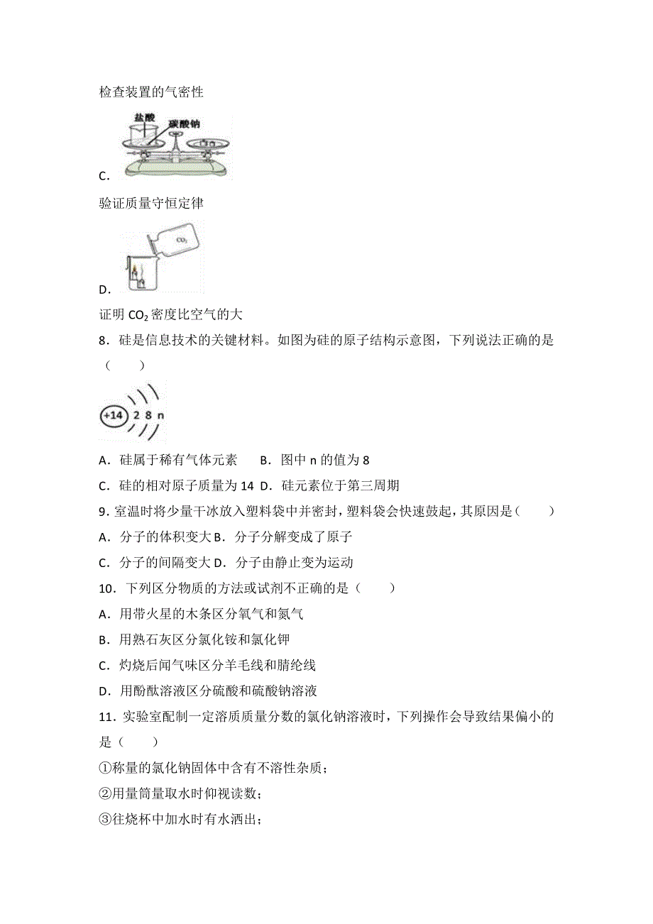 2018年河南省中考化学试题(解析版)_第2页