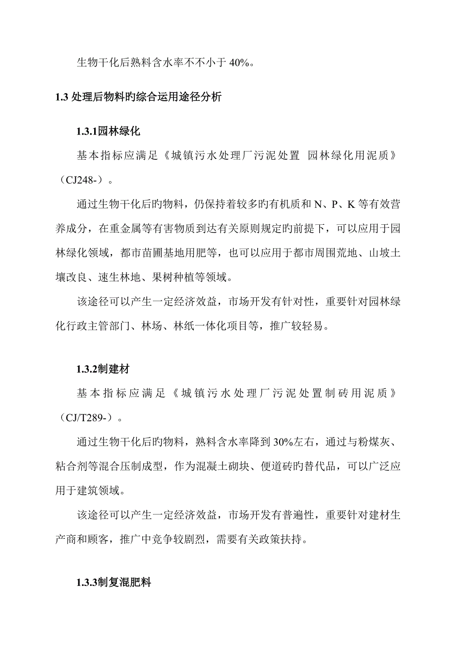 污泥处理方案_第3页