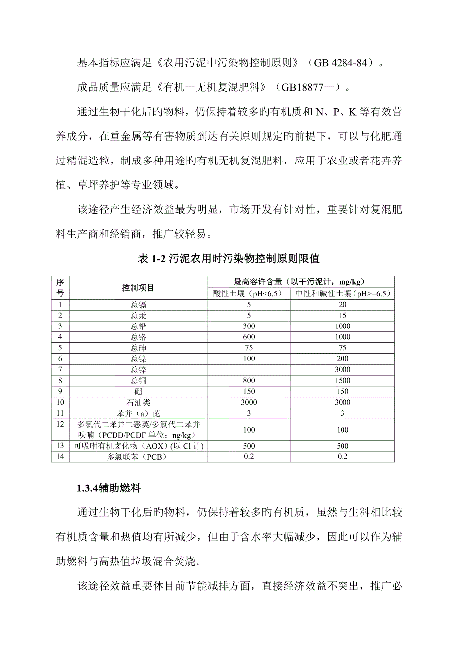 污泥处理方案_第4页