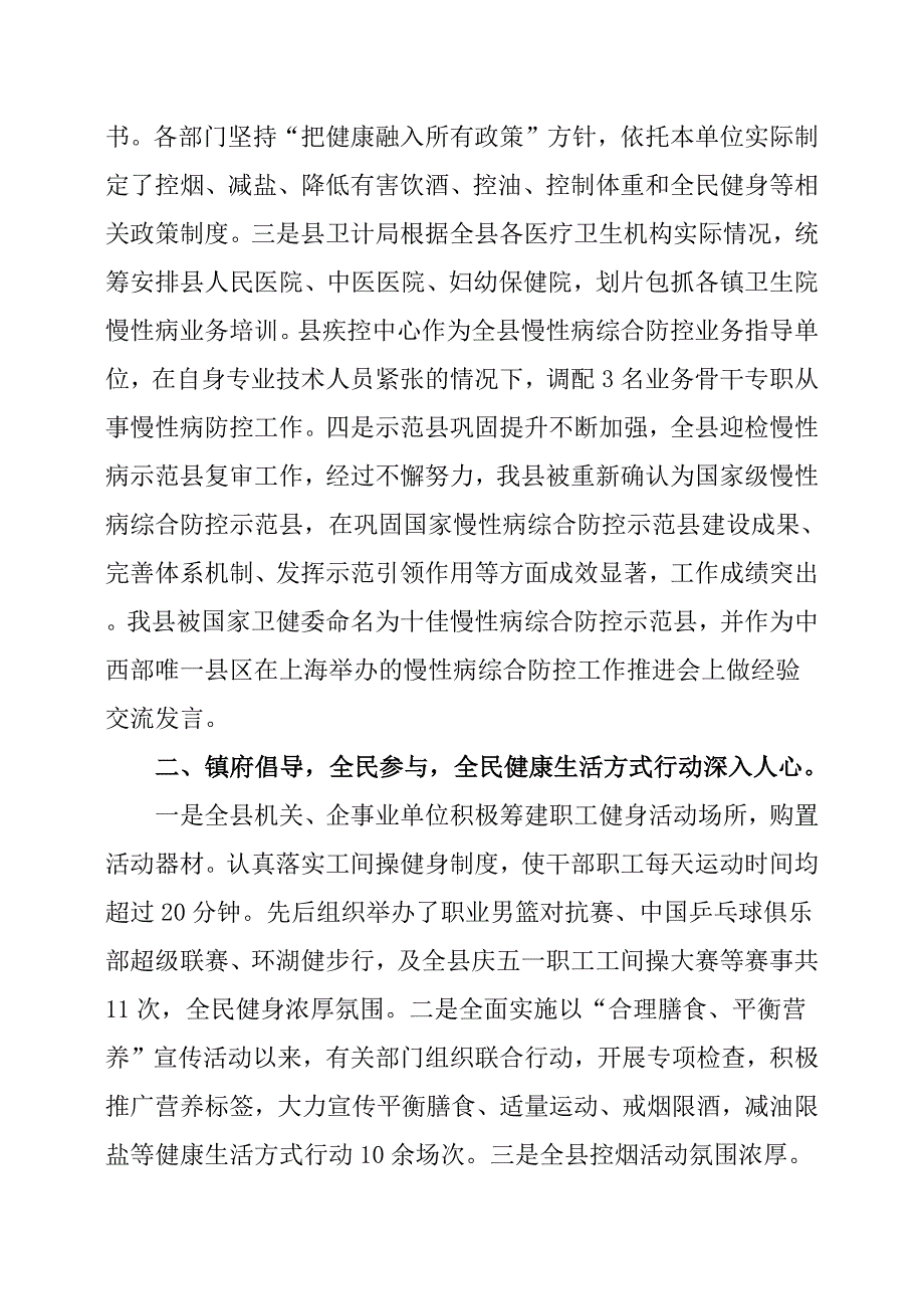 2019年慢性病综合防控工作总结报告.docx_第2页