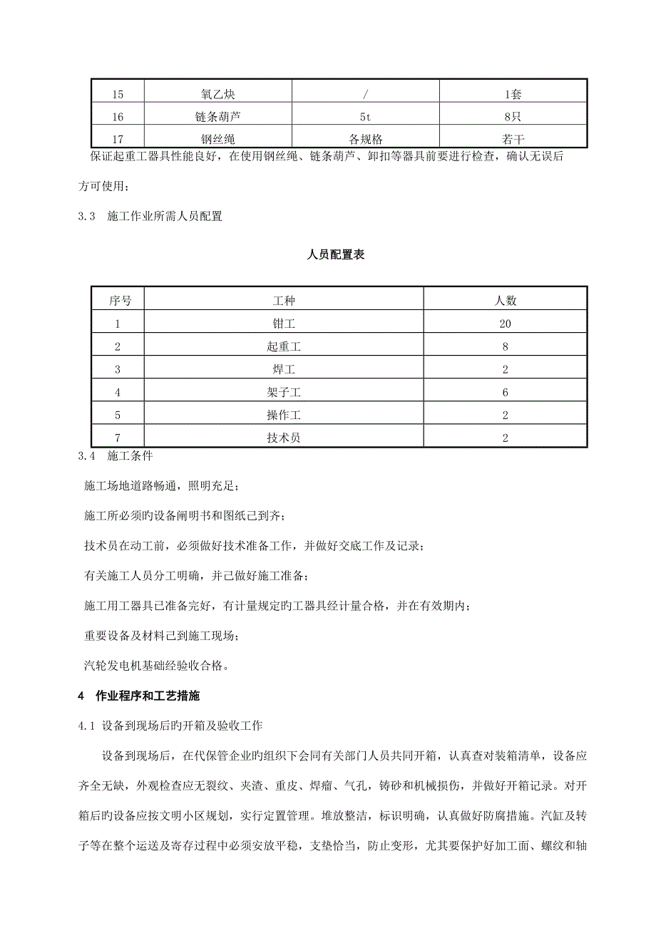 汽轮机安装作业指导书_第4页