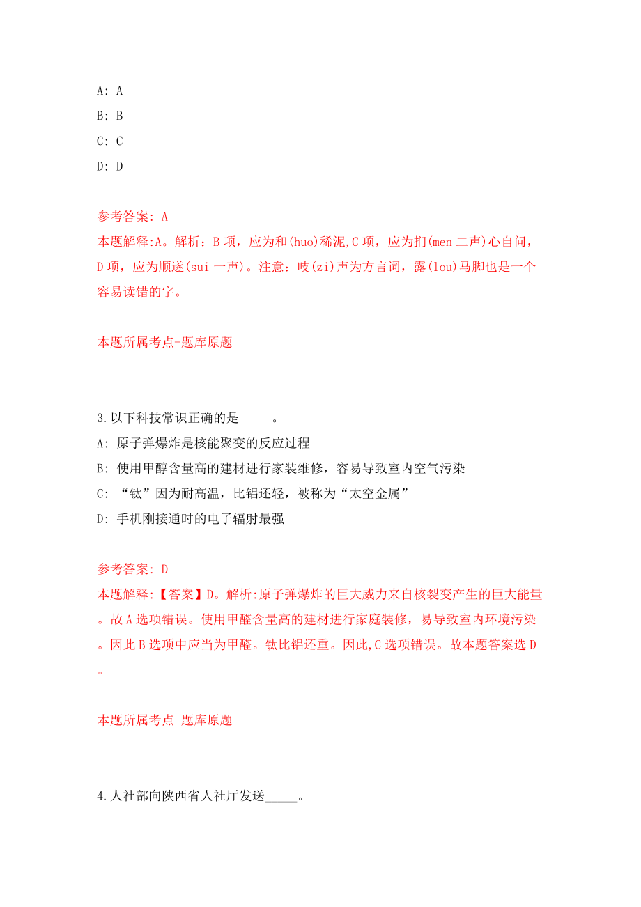 上海政法学院刑事司法学院招考聘用（同步测试）模拟卷（第22版）_第2页
