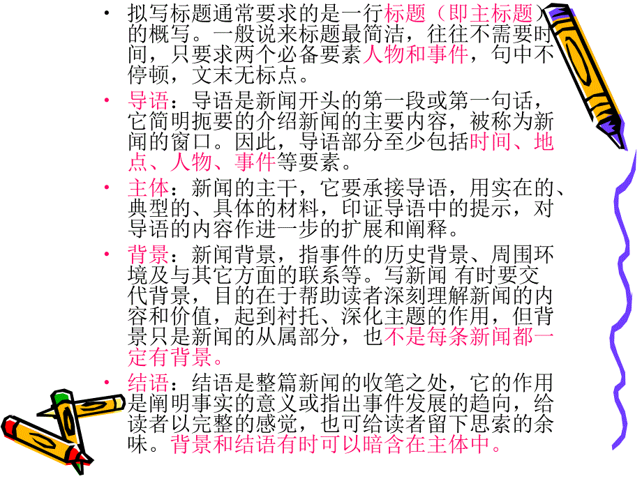 中考新闻练习_第4页