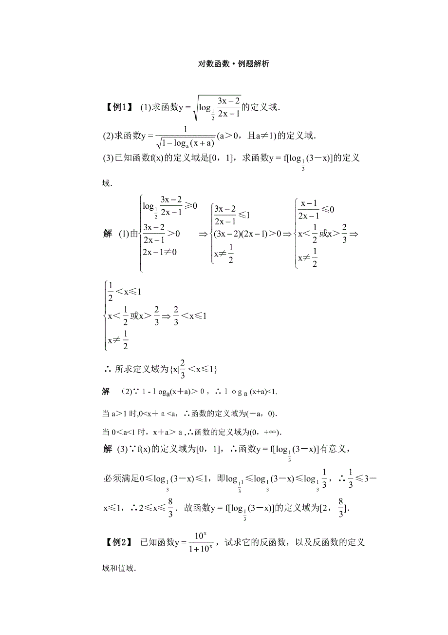 高一数学对数函数测试题_第1页
