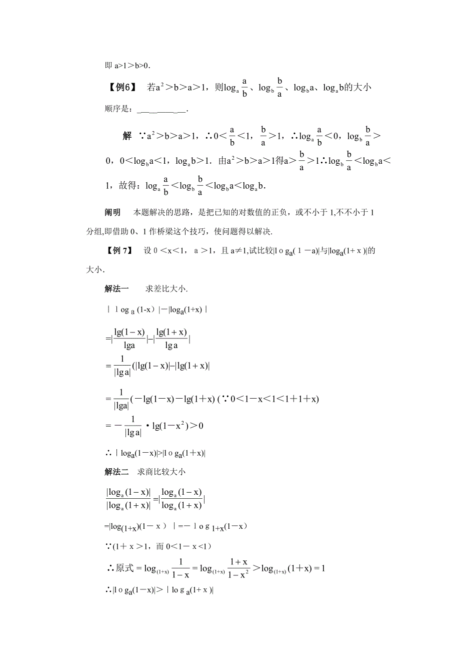 高一数学对数函数测试题_第3页