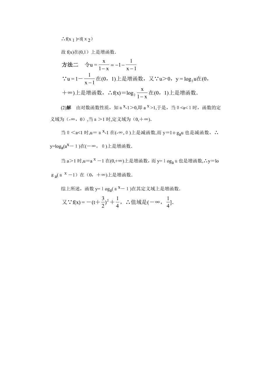 高一数学对数函数测试题_第5页