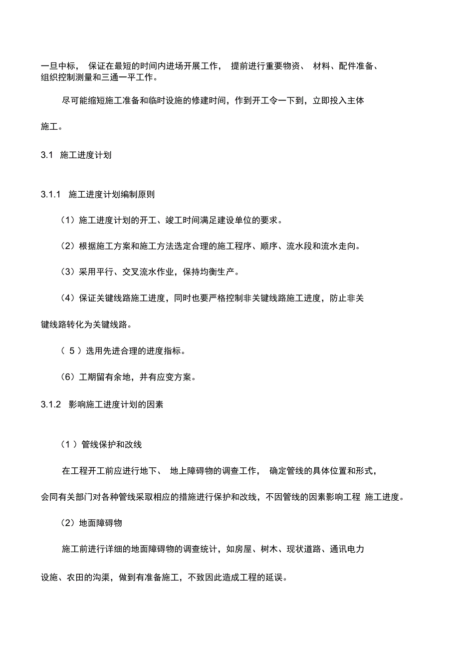 施工进度计划进度保证措施_第2页