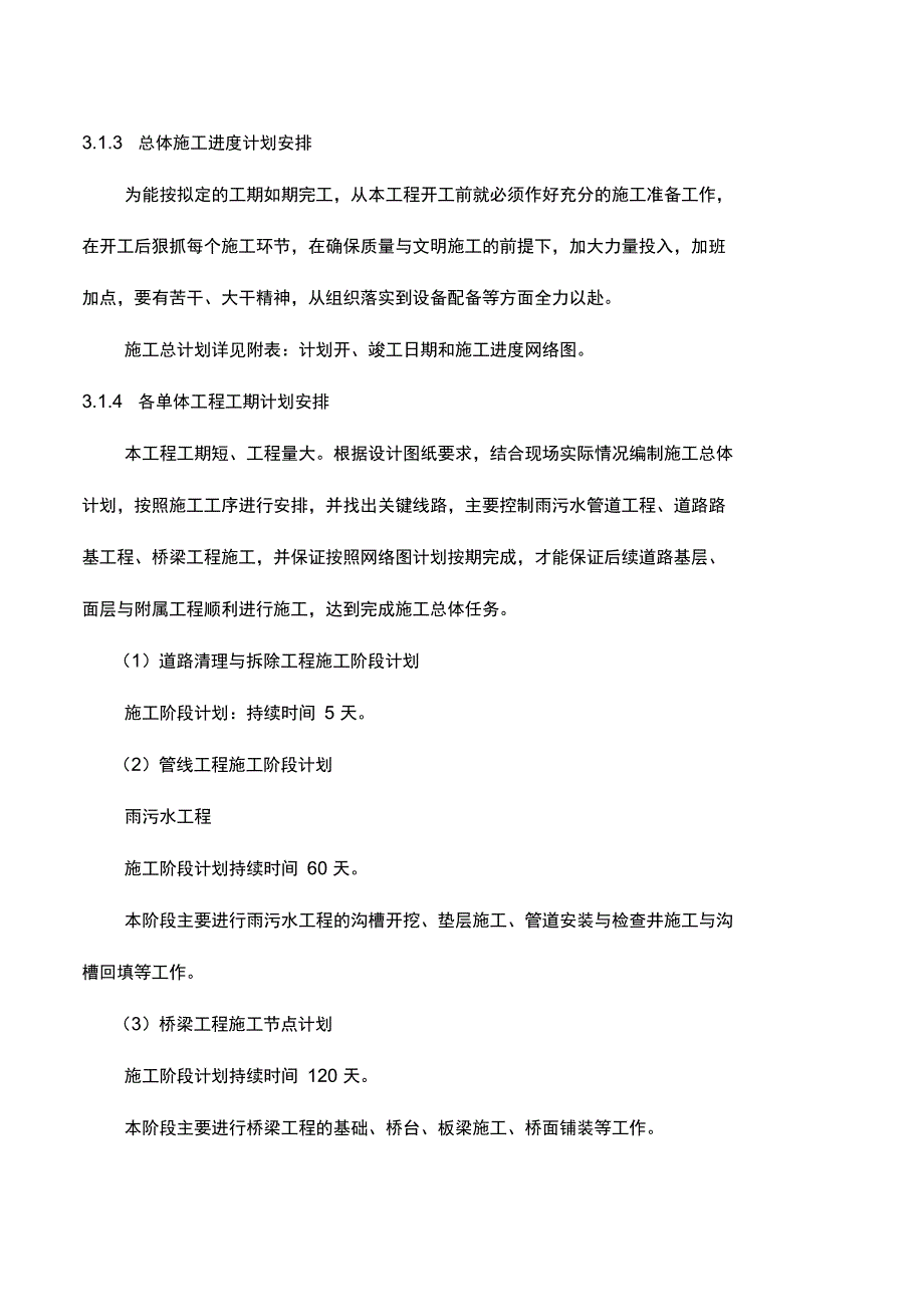 施工进度计划进度保证措施_第3页