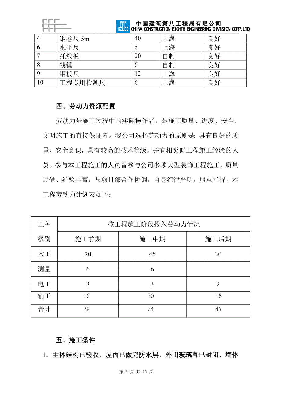 隔墙工程施工方案.doc_第5页