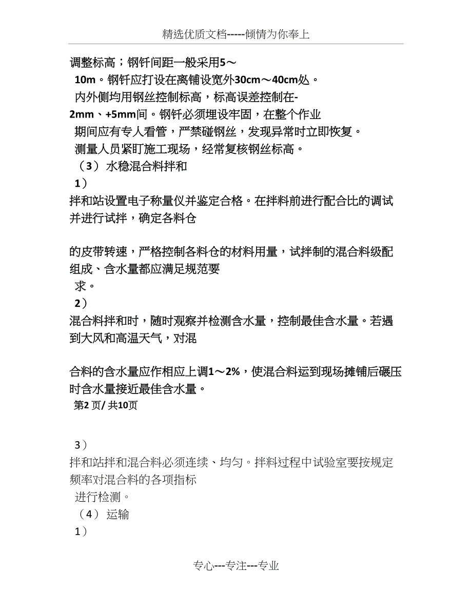 水稳层施工技术交底_第4页