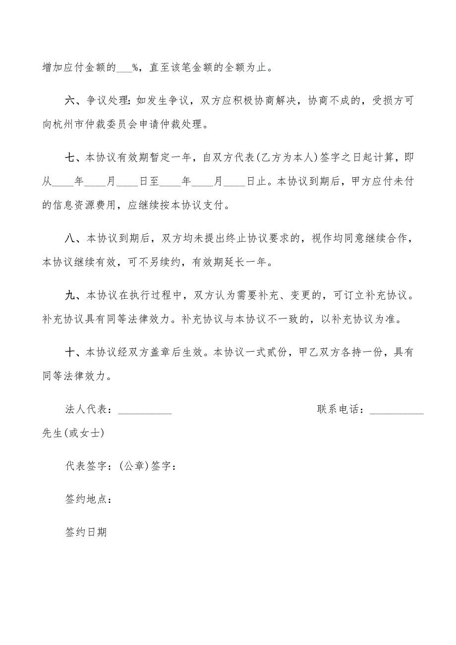 2022年个人合作协议书格式范本_第4页