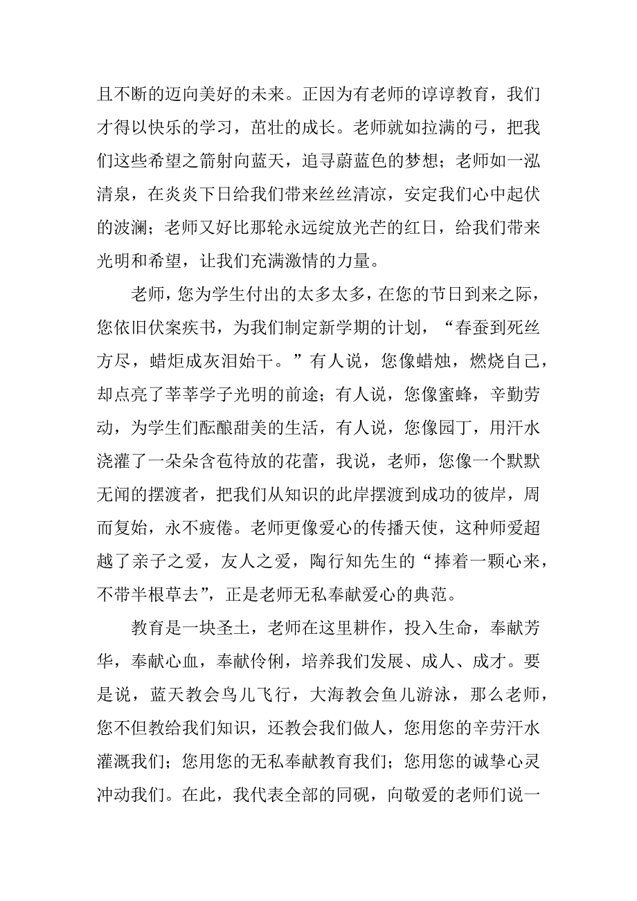 关于感恩教师的讲话稿怎么写3篇教师的感恩节演讲稿_第2页