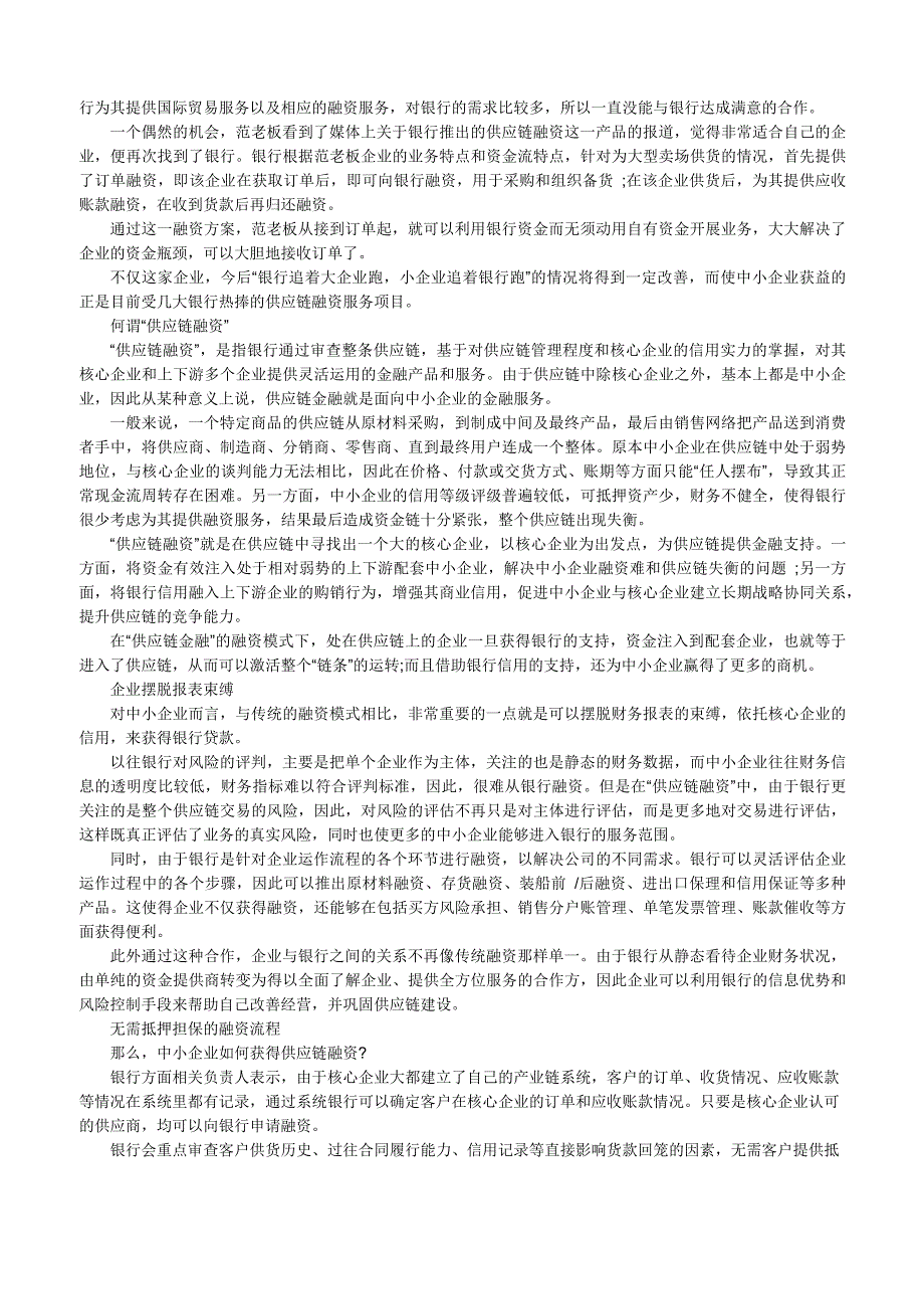 融资业务方式选择一览表_第3页