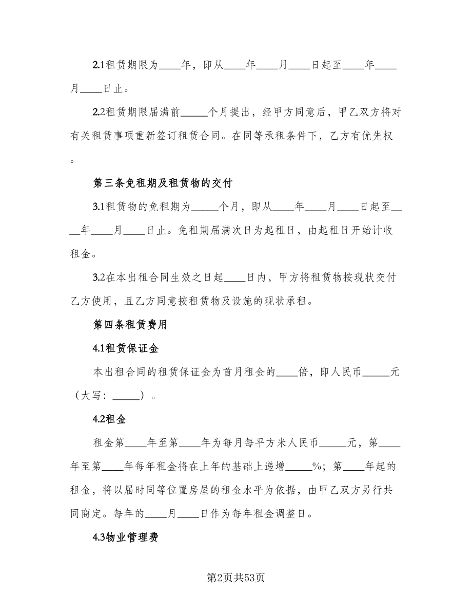 厂房租赁协议书简单范文（九篇）_第2页