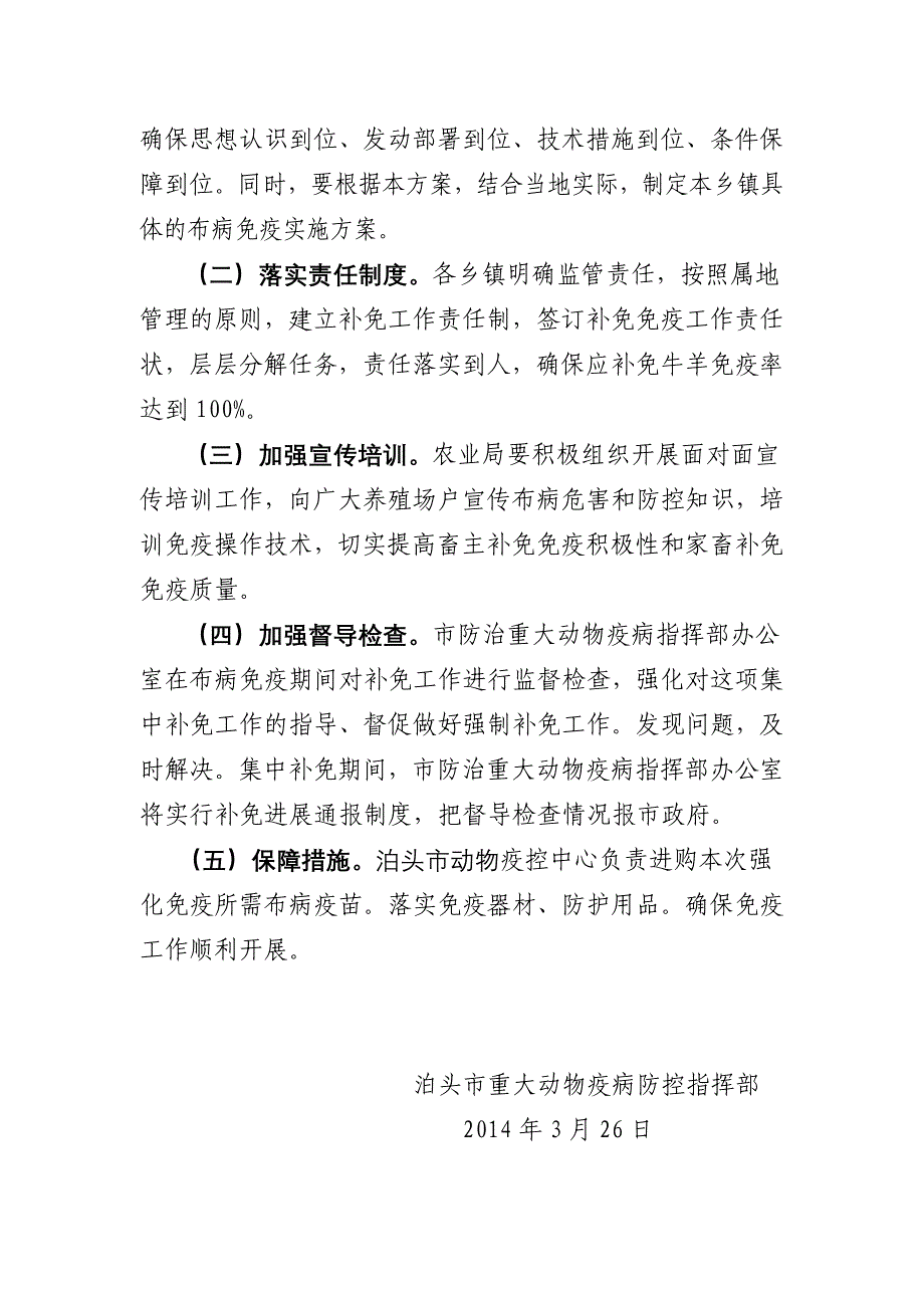 泊头市畜间布病补免实施_第3页