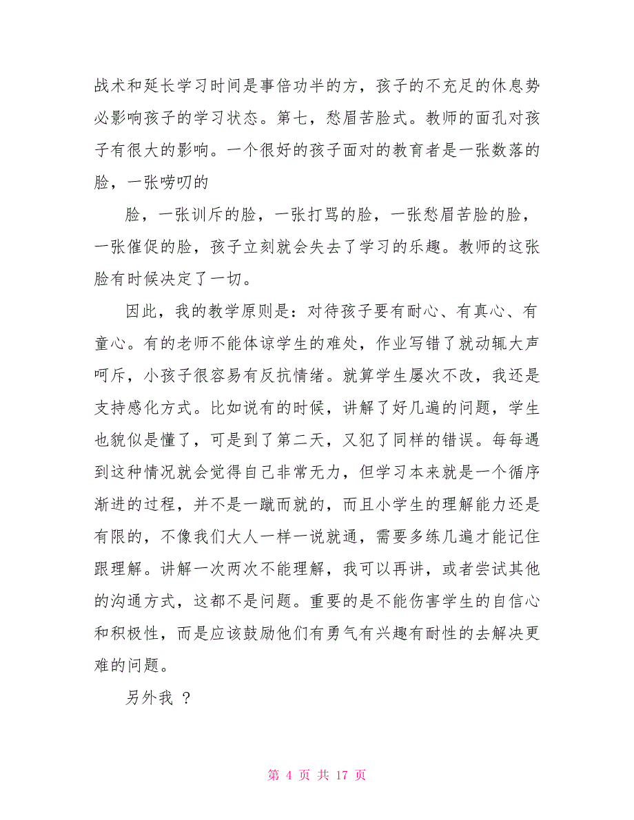 高校生社会实践报告_第4页