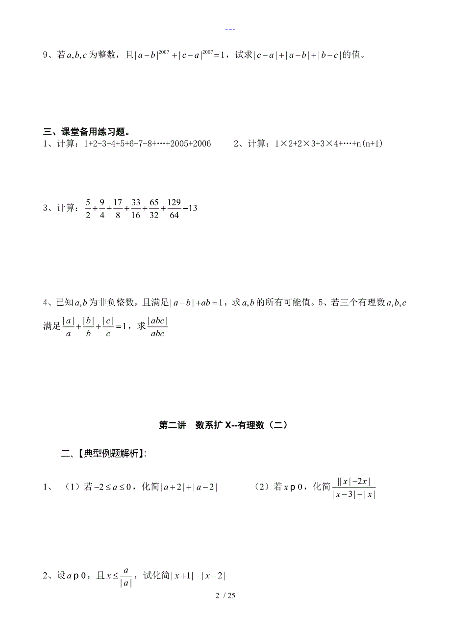 初一数学寒假材料培优汇总[精华]_第2页