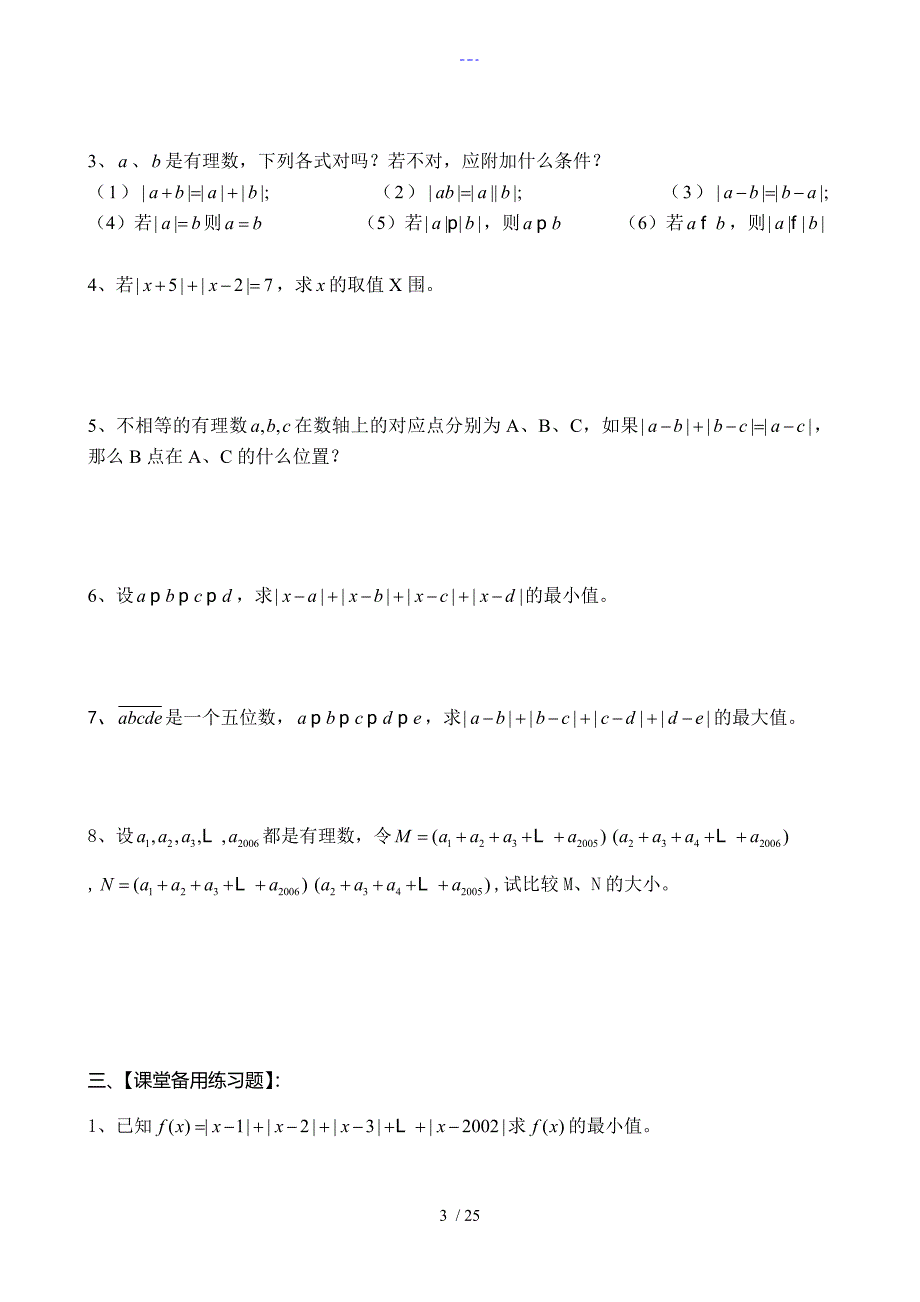 初一数学寒假材料培优汇总[精华]_第3页