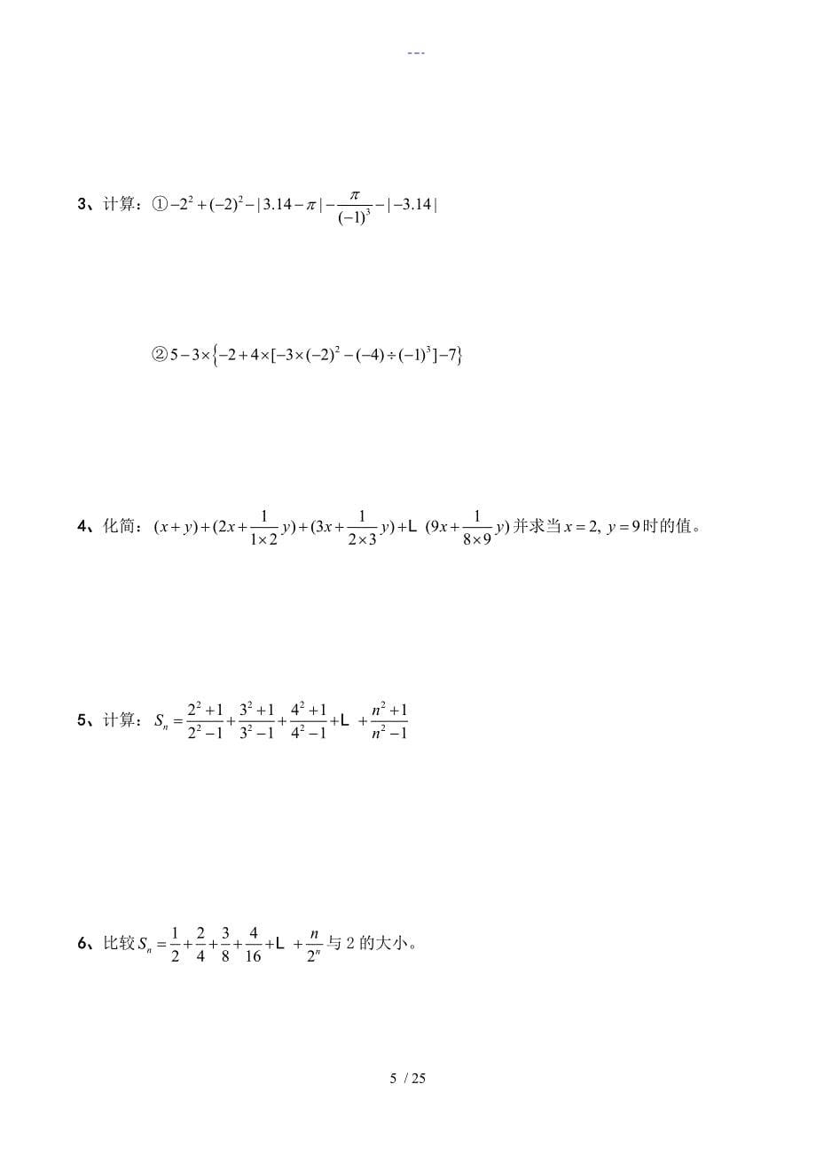 初一数学寒假材料培优汇总[精华]_第5页