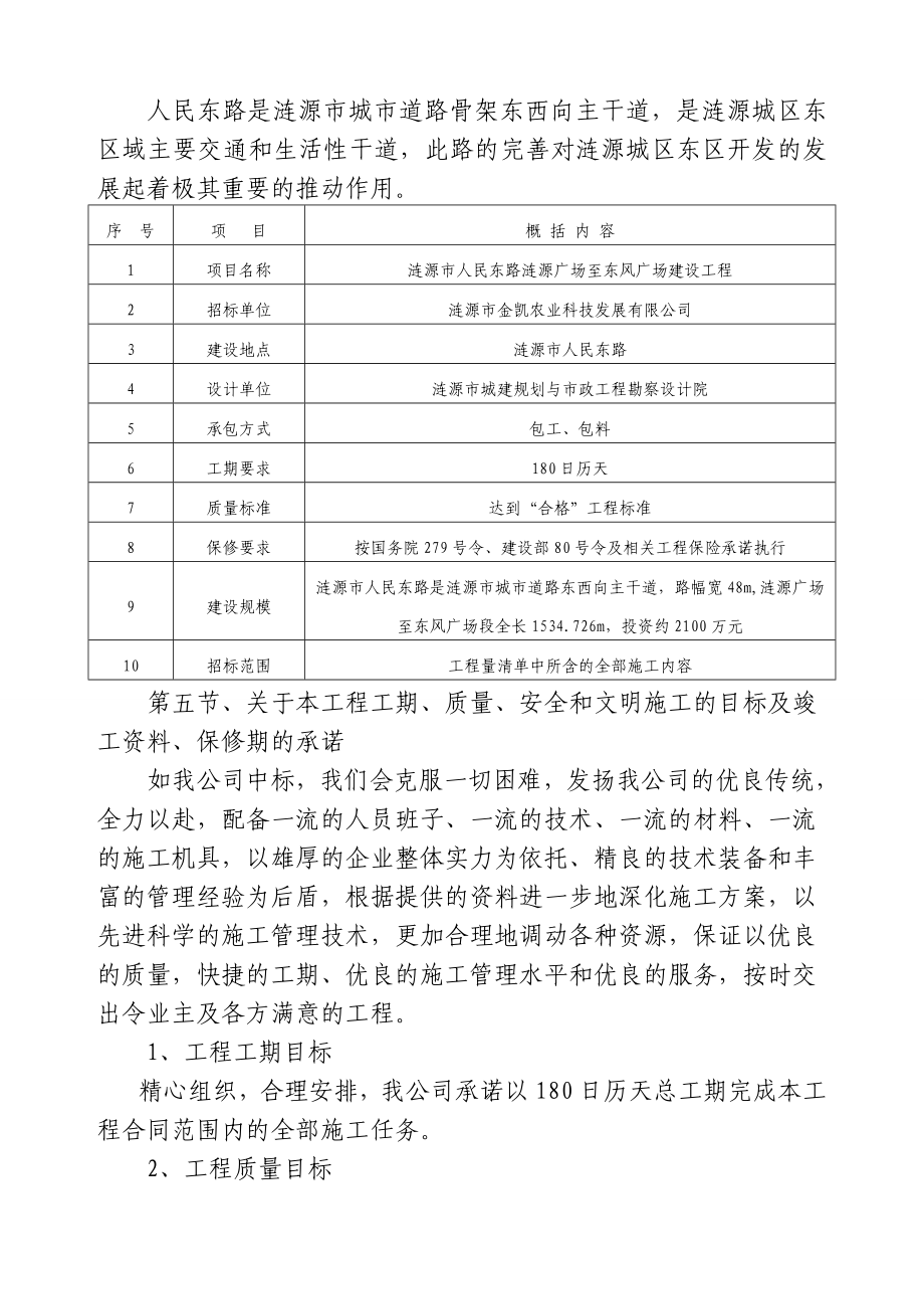 涟源市人民东路涟源广场至东风广场建设工程施工组织设计_第4页