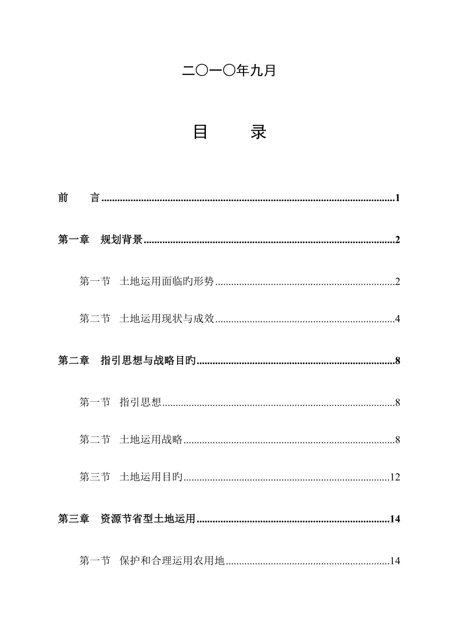 长株潭城市群土地利用规划_第2页