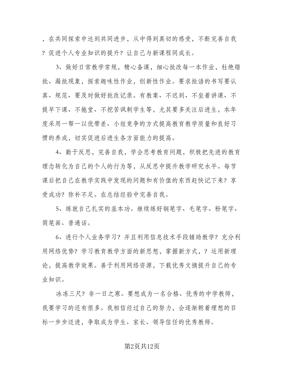 2023年中青班培训学习计划范本（4篇）.doc_第2页