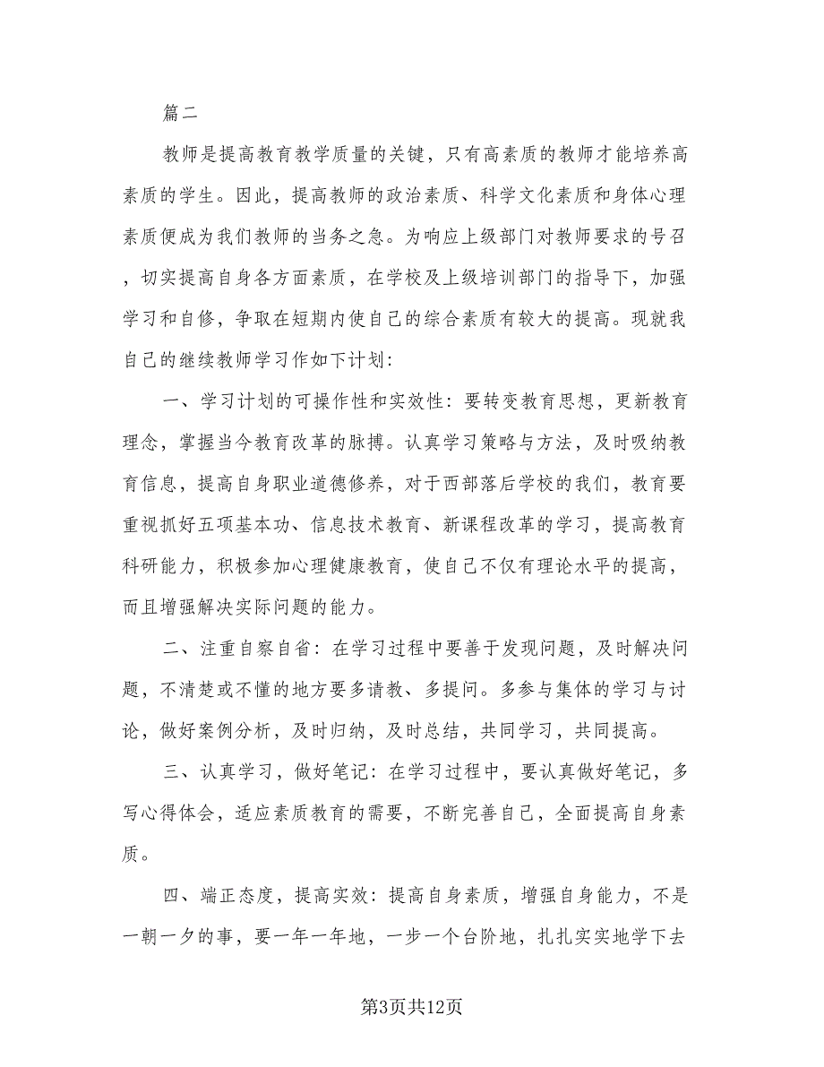 2023年中青班培训学习计划范本（4篇）.doc_第3页