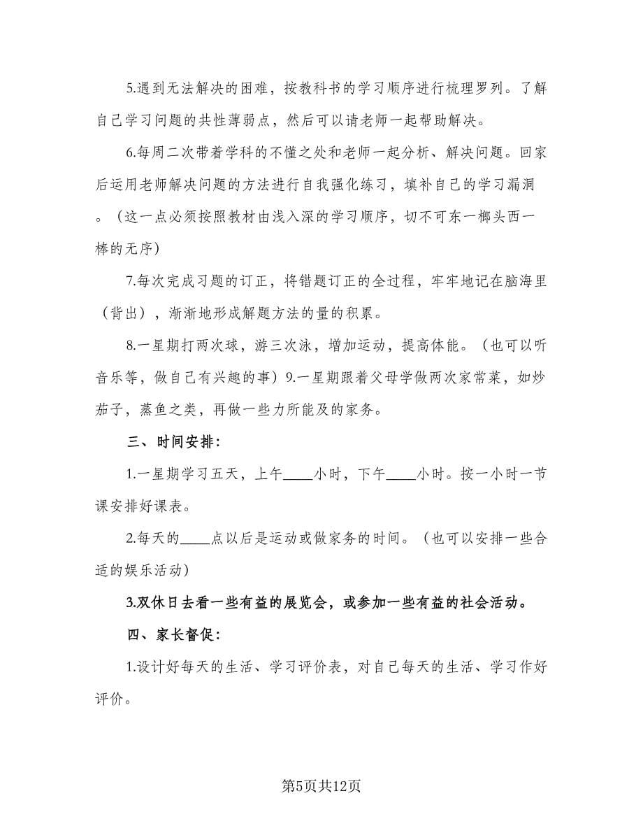 2023年中青班培训学习计划范本（4篇）.doc_第5页