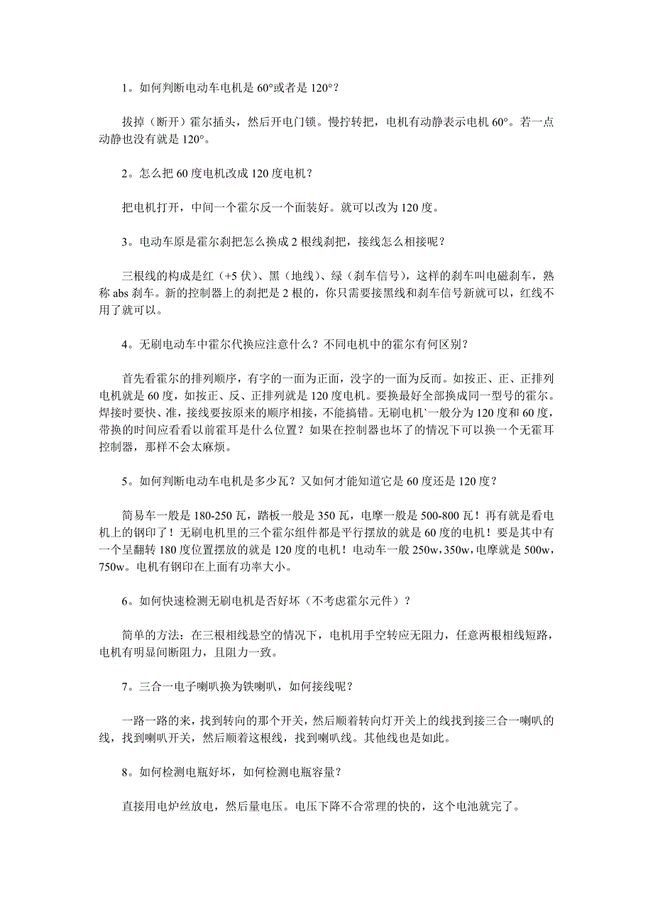 电动车维修案例_第1页