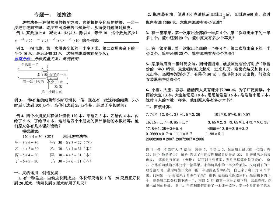 五年级奥数讲义第1讲逆推法解题_第1页