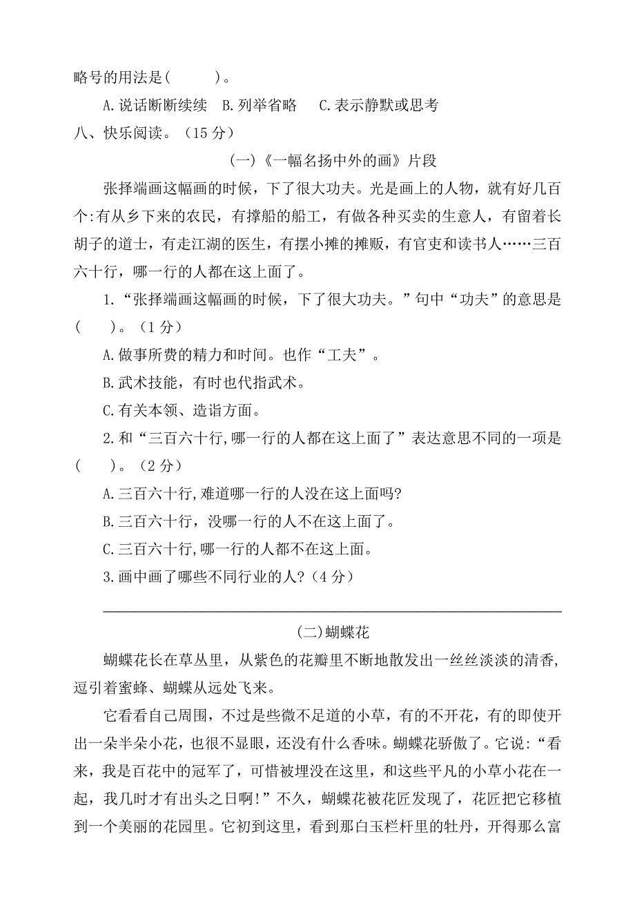 人教部编版2020年三年级下册语文期末测试卷（含答案）_第3页