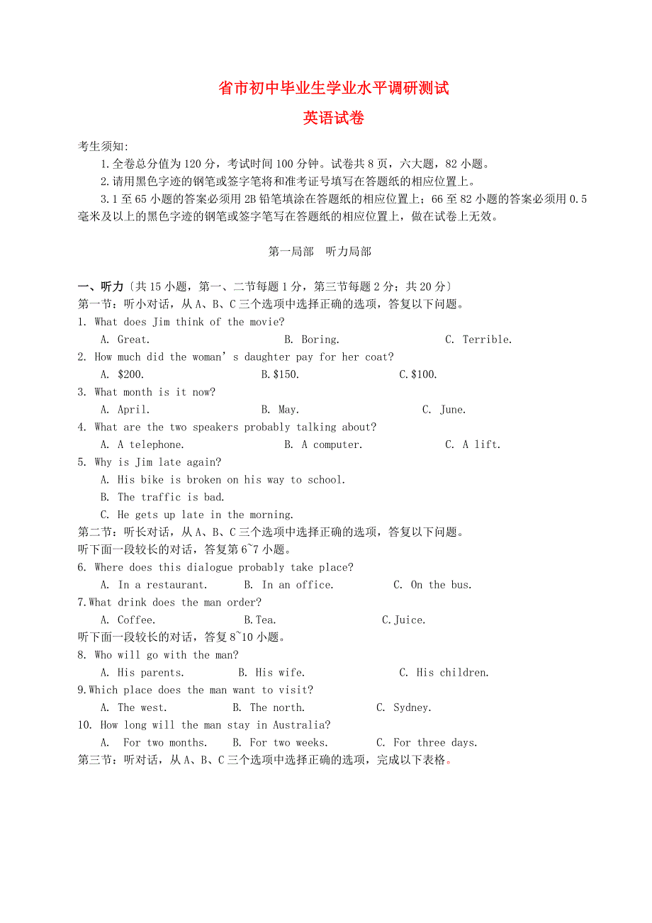 整理版市初中毕业生学业水平调研测试_第1页