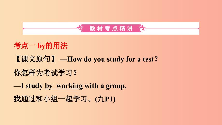 山东省青岛市2019年中考英语一轮复习第13课时九全Units1_2课件.ppt_第2页