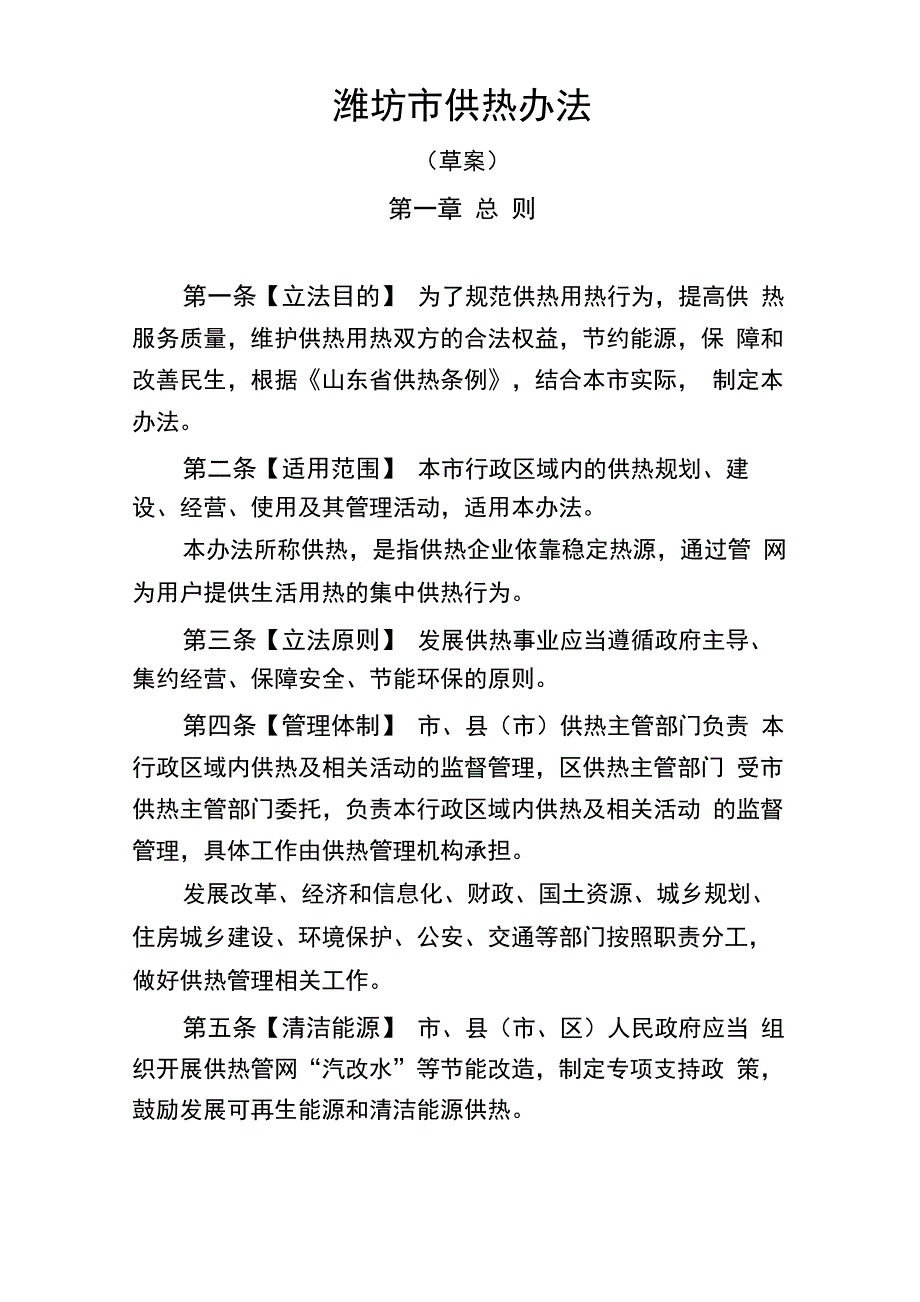 潍坊供热办法_第1页