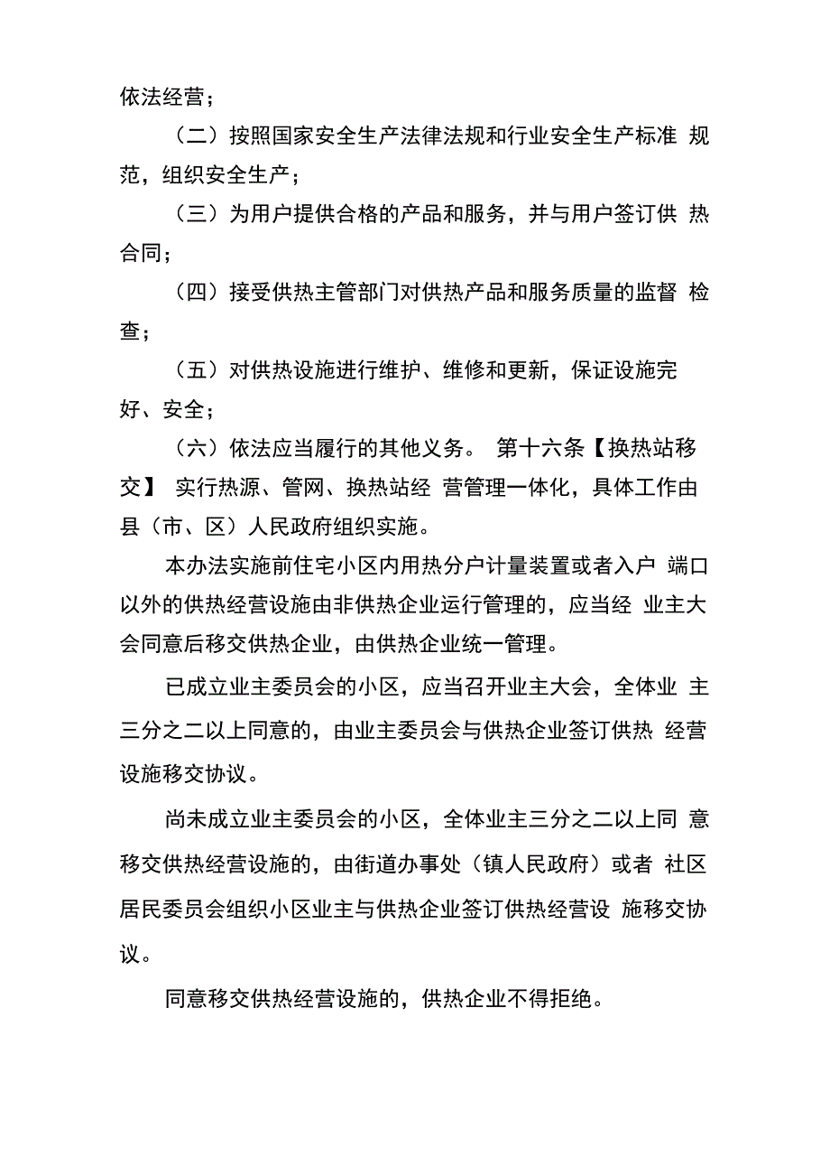 潍坊供热办法_第4页