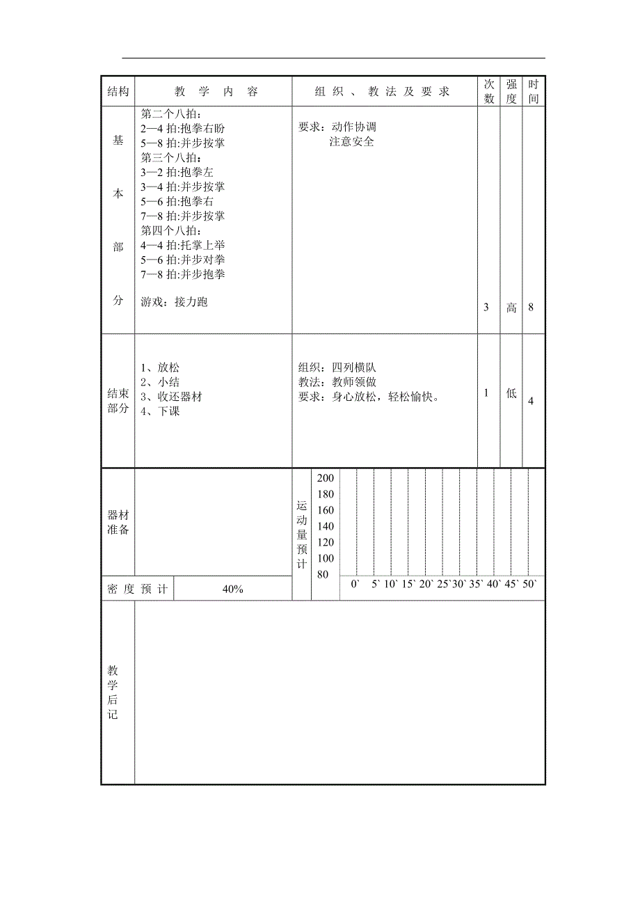 东郭丹小学武术操旭日东升教案_第2页