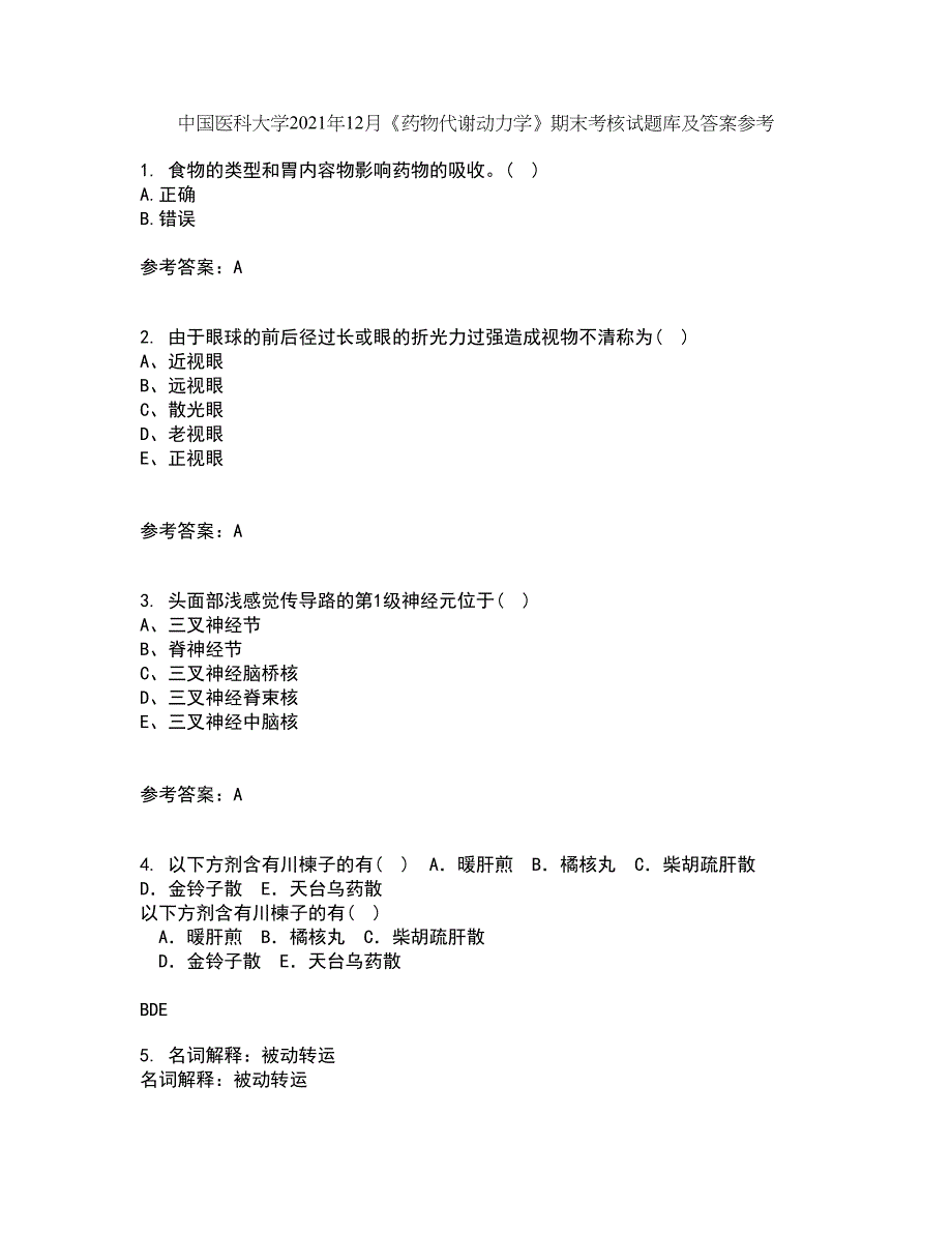 中国医科大学2021年12月《药物代谢动力学》期末考核试题库及答案参考19_第1页