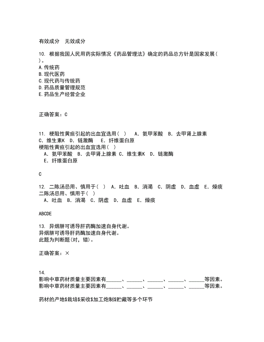 中国医科大学2021年12月《药物代谢动力学》期末考核试题库及答案参考19_第3页