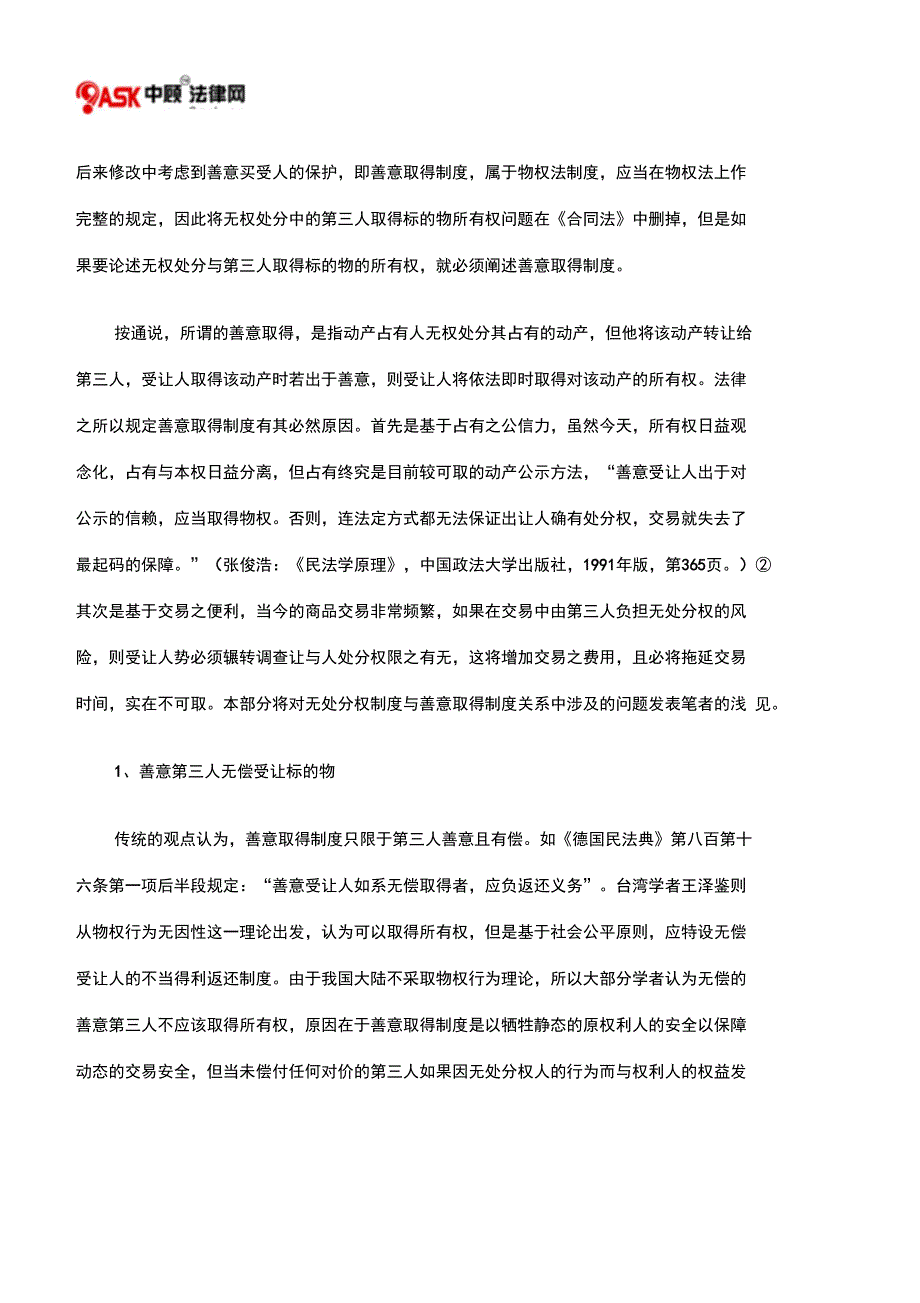 无权处分与第三人取得的标的物所有权_第2页