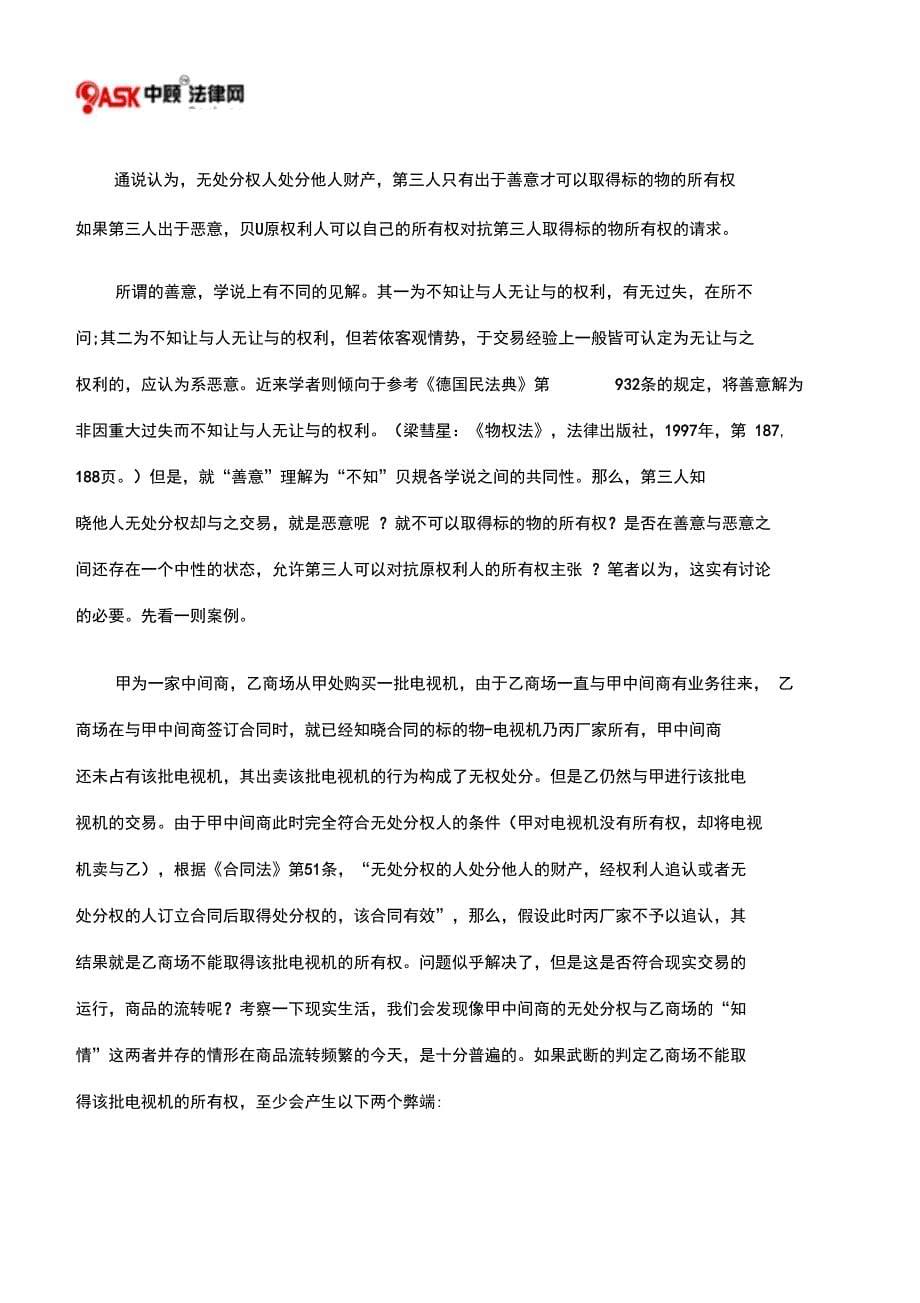 无权处分与第三人取得的标的物所有权_第5页