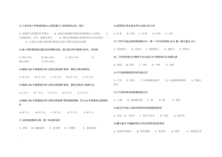 粉尘与职业性肺部疾患.doc_第2页