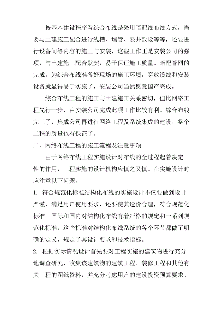 综合布线施工要点和注意事项_第2页