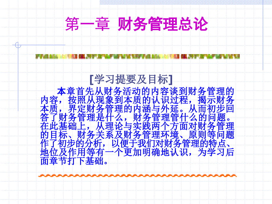 会计学珍藏考研资料6_第1页