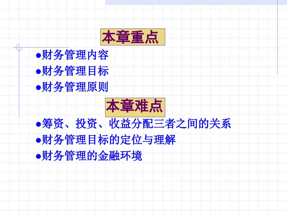 会计学珍藏考研资料6_第2页