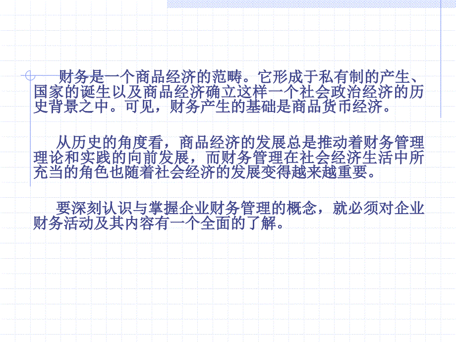 会计学珍藏考研资料6_第3页