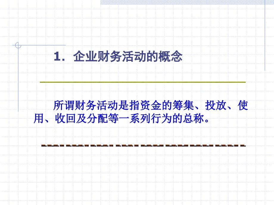 会计学珍藏考研资料6_第5页