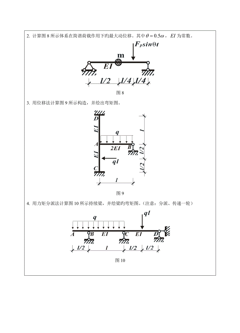 2023年西北工业大学结构力学续大作业资料_第4页