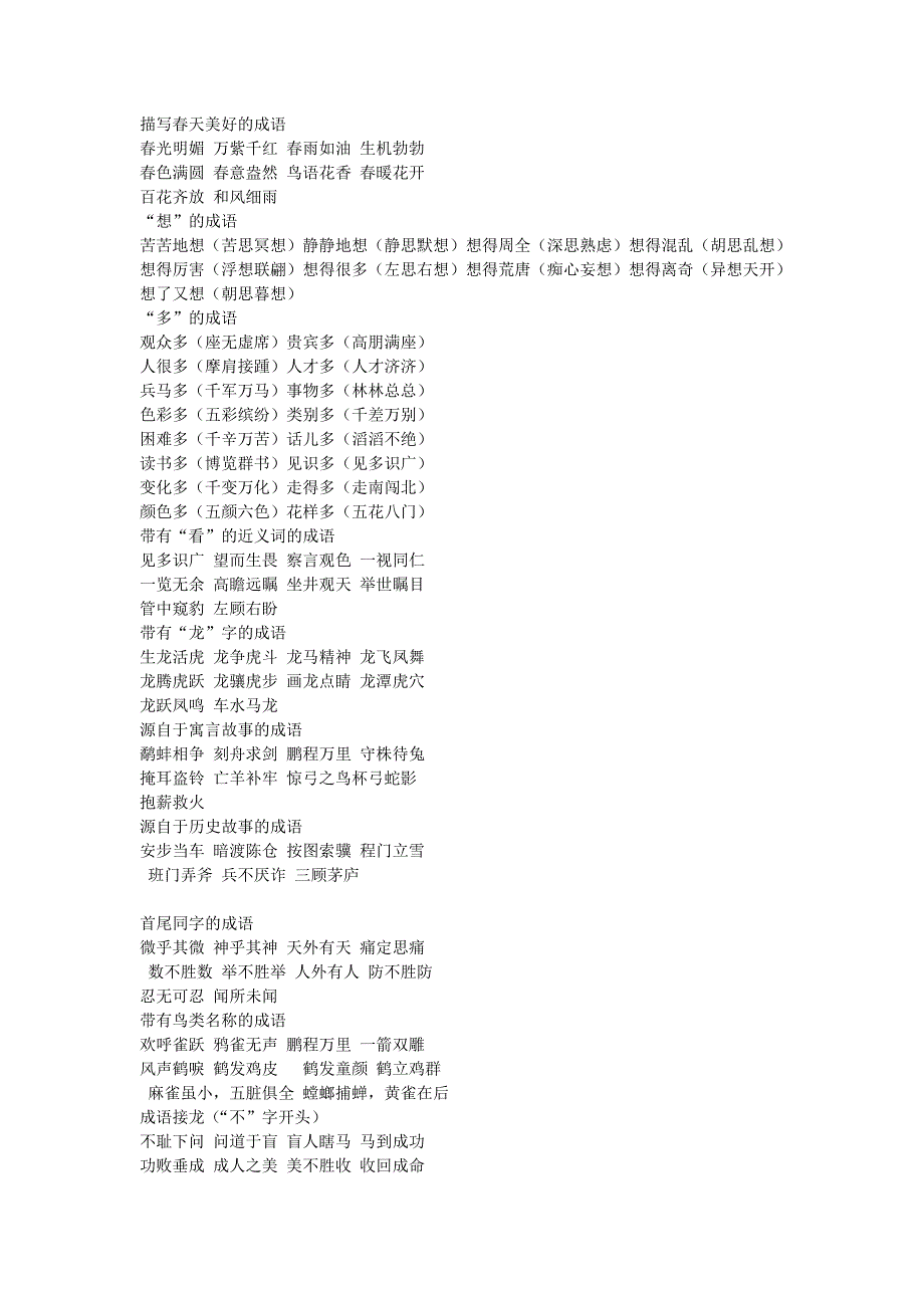 成语归类大全 .doc_第4页