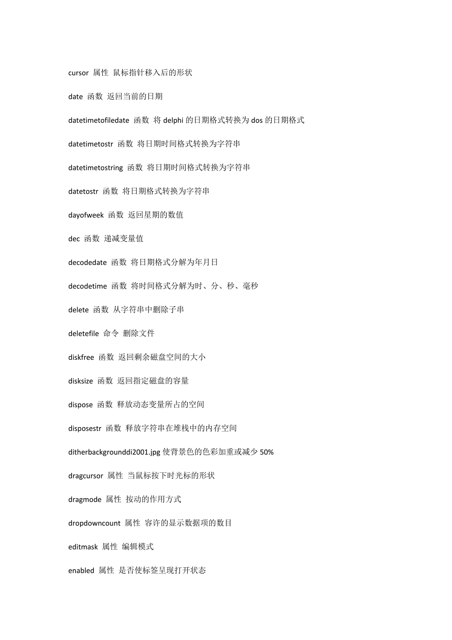 delphi函数参考手册_第3页