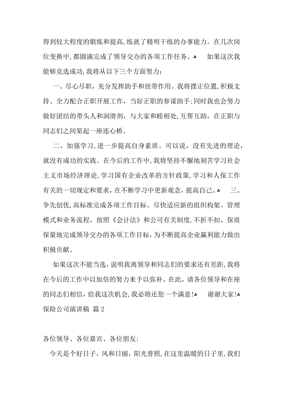 关于保险公司演讲稿4篇_第2页